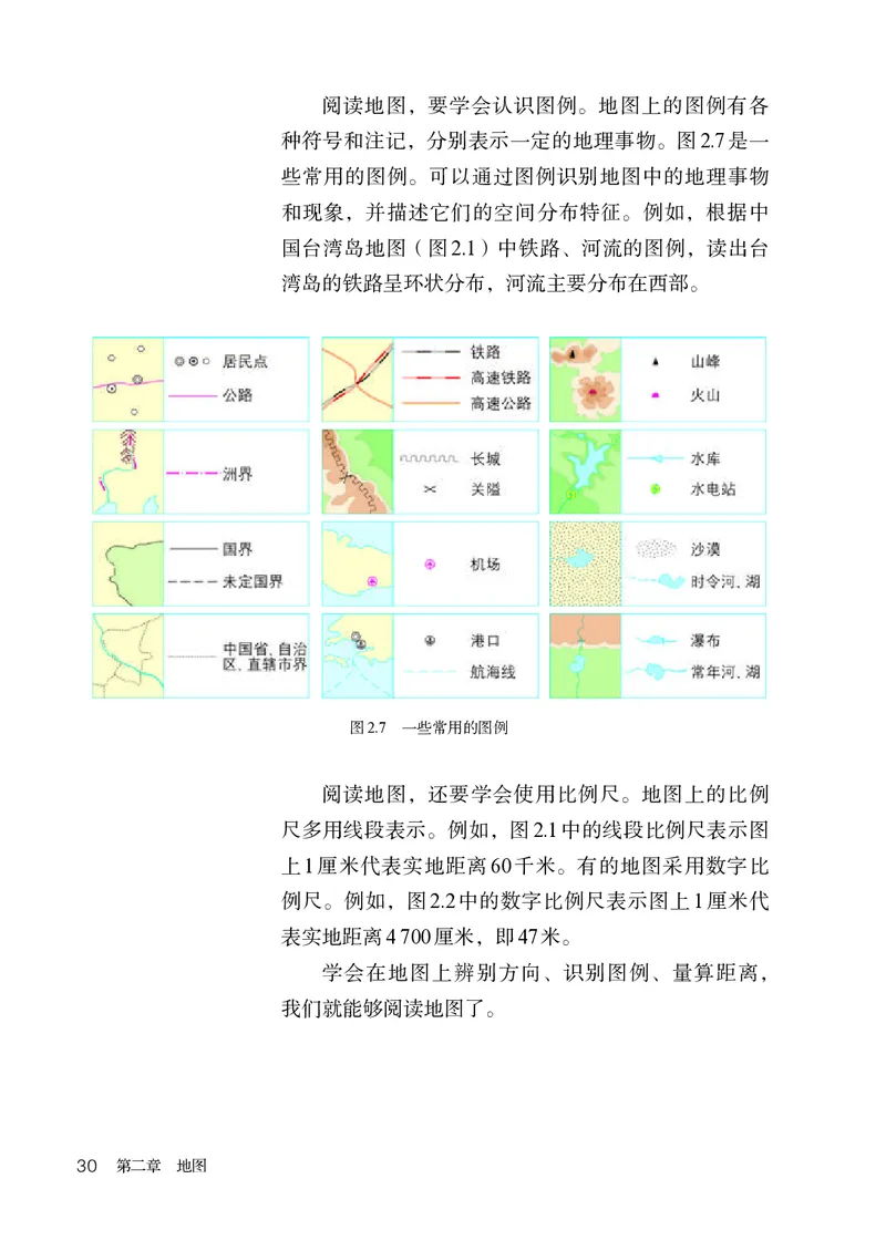 人教版7年级地理上册高清教材_4-教培资料-26年最新资料-同步更新_初中高中教资_03科三专项（进去保存报考的学科即可）_02科三专项（笔记真题思维导图教学设计版本二）
