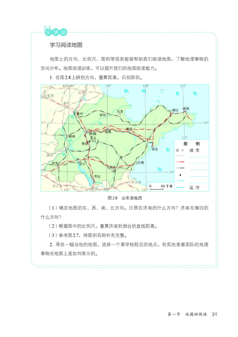 人教版7年级地理上册高清教材_4-教培资料-26年最新资料-同步更新_初中高中教资_03科三专项（进去保存报考的学科即可）_02科三专项（笔记真题思维导图教学设计版本二）