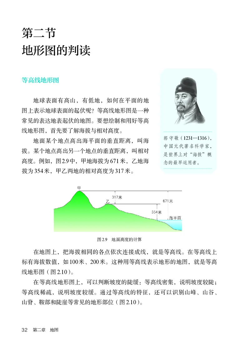 人教版7年级地理上册高清教材_4-教培资料-26年最新资料-同步更新_初中高中教资_03科三专项（进去保存报考的学科即可）_02科三专项（笔记真题思维导图教学设计版本二）