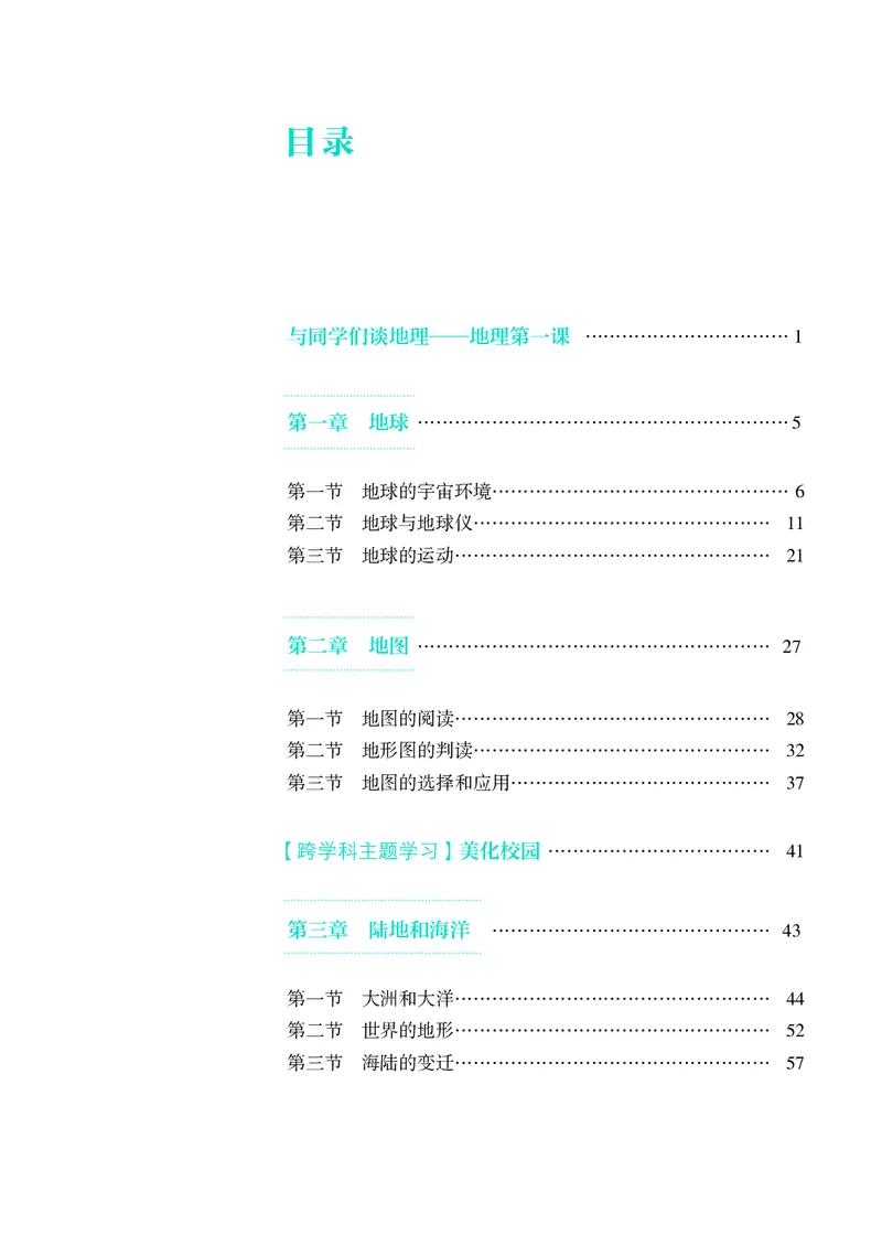 人教版7年级地理上册高清教材_4-教培资料-26年最新资料-同步更新_初中高中教资_03科三专项（进去保存报考的学科即可）_02科三专项（笔记真题思维导图教学设计版本二）