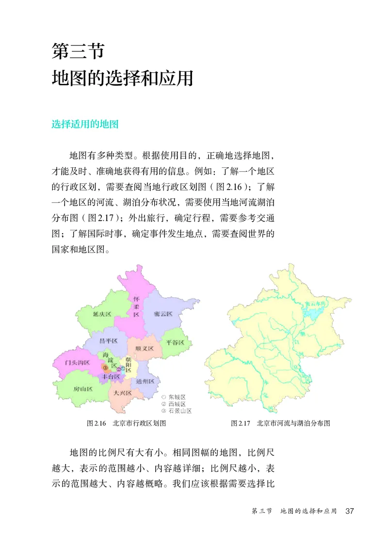 人教版7年级地理上册高清教材_4-教培资料-26年最新资料-同步更新_初中高中教资_03科三专项（进去保存报考的学科即可）_02科三专项（笔记真题思维导图教学设计版本二）