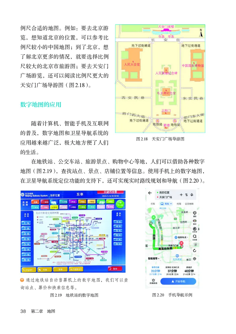 人教版7年级地理上册高清教材_4-教培资料-26年最新资料-同步更新_初中高中教资_03科三专项（进去保存报考的学科即可）_02科三专项（笔记真题思维导图教学设计版本二）