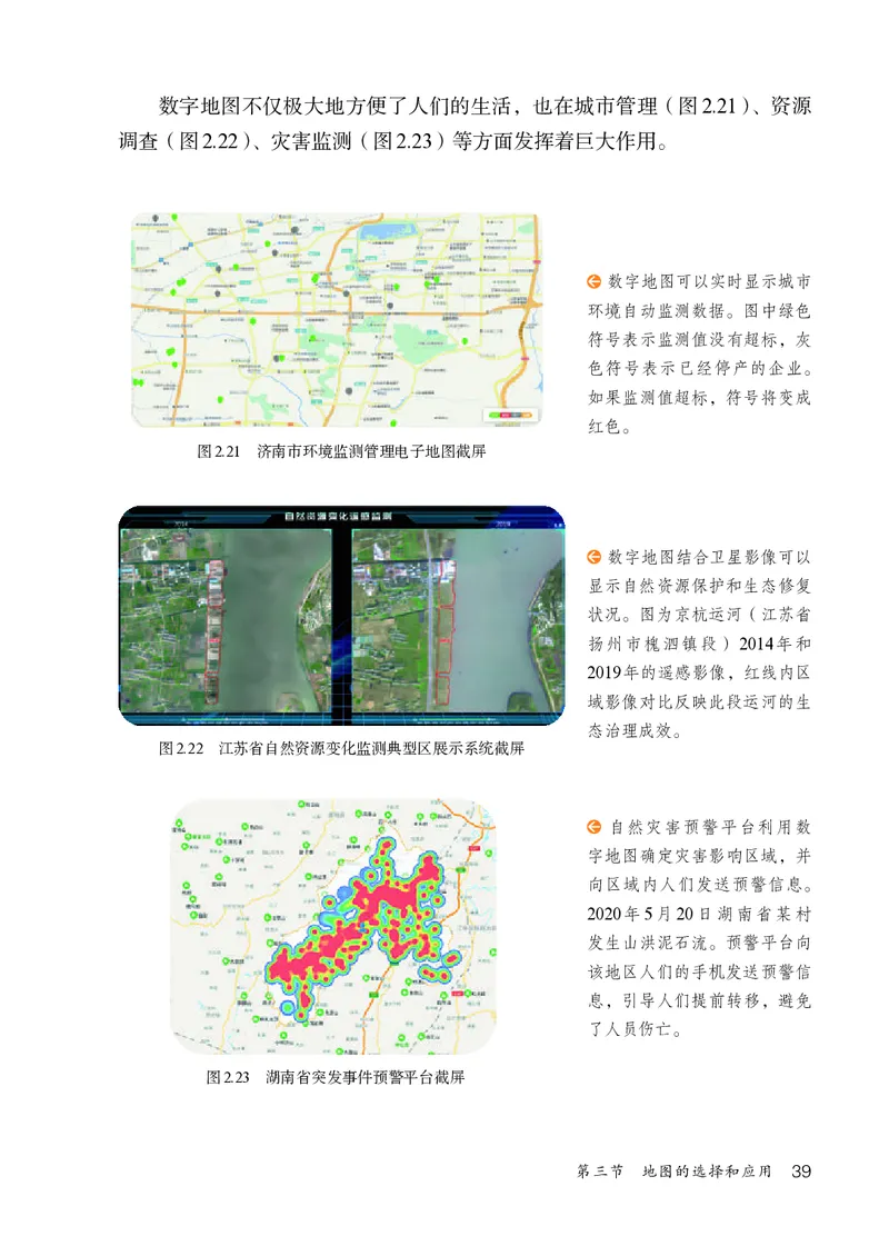 人教版7年级地理上册高清教材_4-教培资料-26年最新资料-同步更新_初中高中教资_03科三专项（进去保存报考的学科即可）_02科三专项（笔记真题思维导图教学设计版本二）