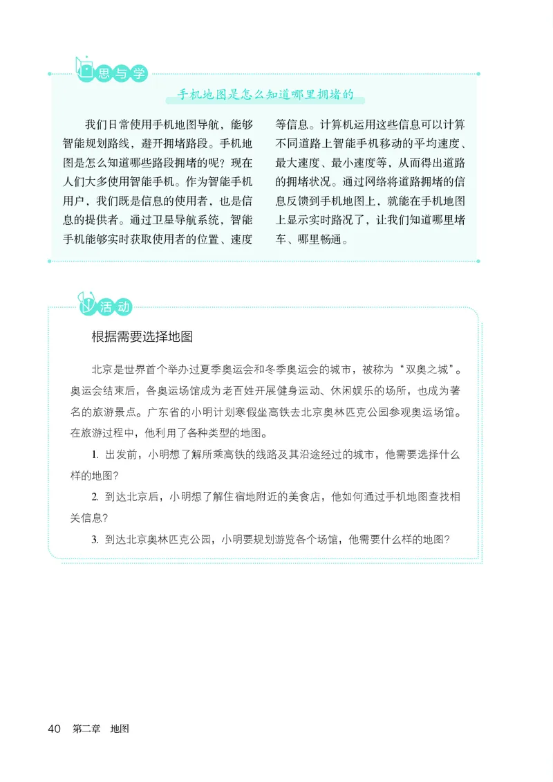 人教版7年级地理上册高清教材_4-教培资料-26年最新资料-同步更新_初中高中教资_03科三专项（进去保存报考的学科即可）_02科三专项（笔记真题思维导图教学设计版本二）