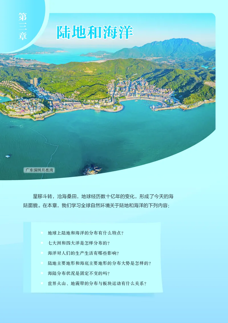 人教版7年级地理上册高清教材_4-教培资料-26年最新资料-同步更新_初中高中教资_03科三专项（进去保存报考的学科即可）_02科三专项（笔记真题思维导图教学设计版本二）