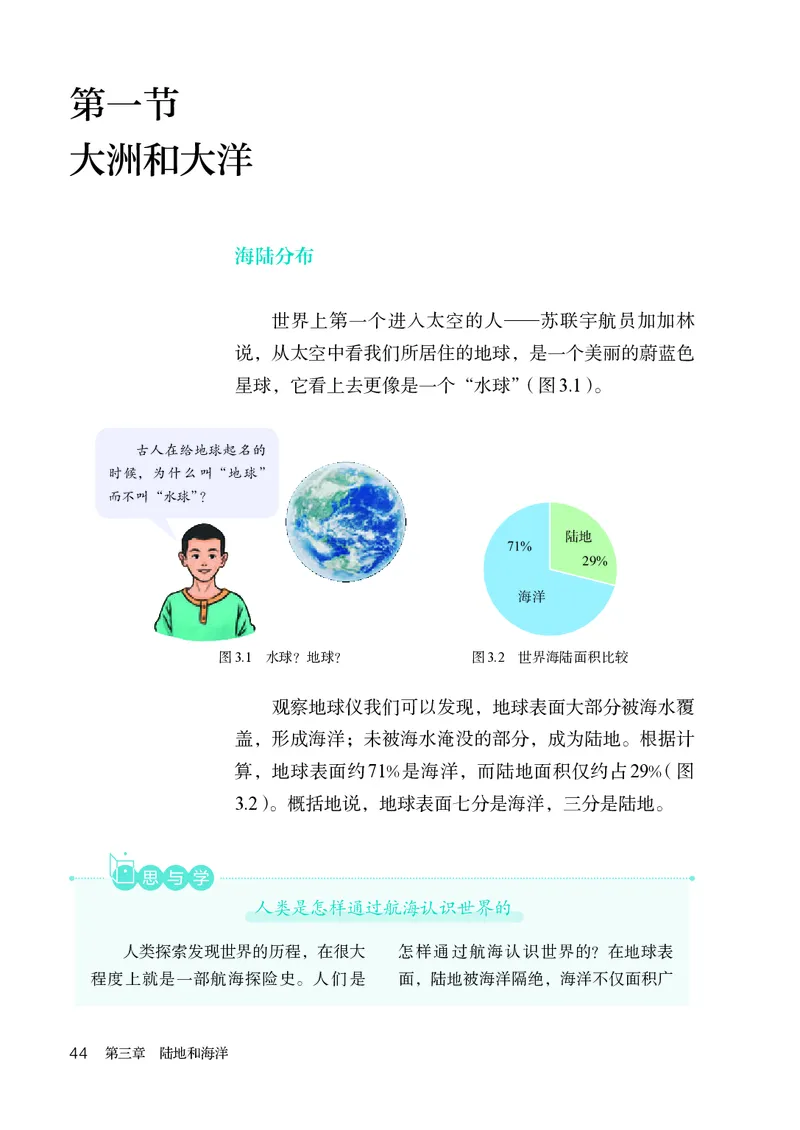 人教版7年级地理上册高清教材_4-教培资料-26年最新资料-同步更新_初中高中教资_03科三专项（进去保存报考的学科即可）_02科三专项（笔记真题思维导图教学设计版本二）