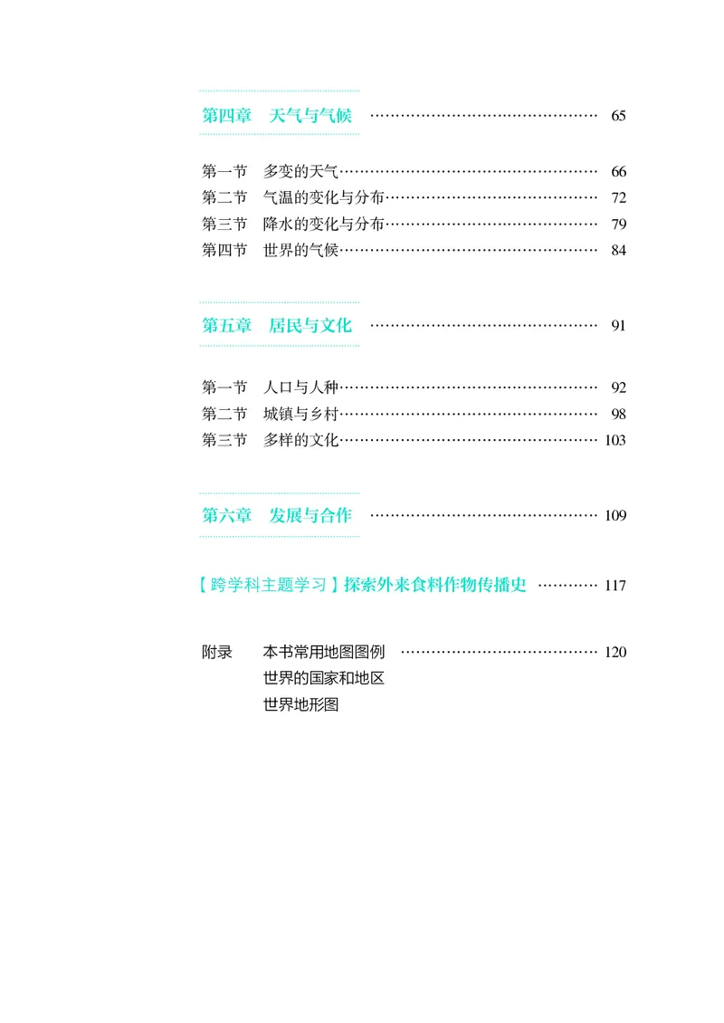 人教版7年级地理上册高清教材_4-教培资料-26年最新资料-同步更新_初中高中教资_03科三专项（进去保存报考的学科即可）_02科三专项（笔记真题思维导图教学设计版本二）