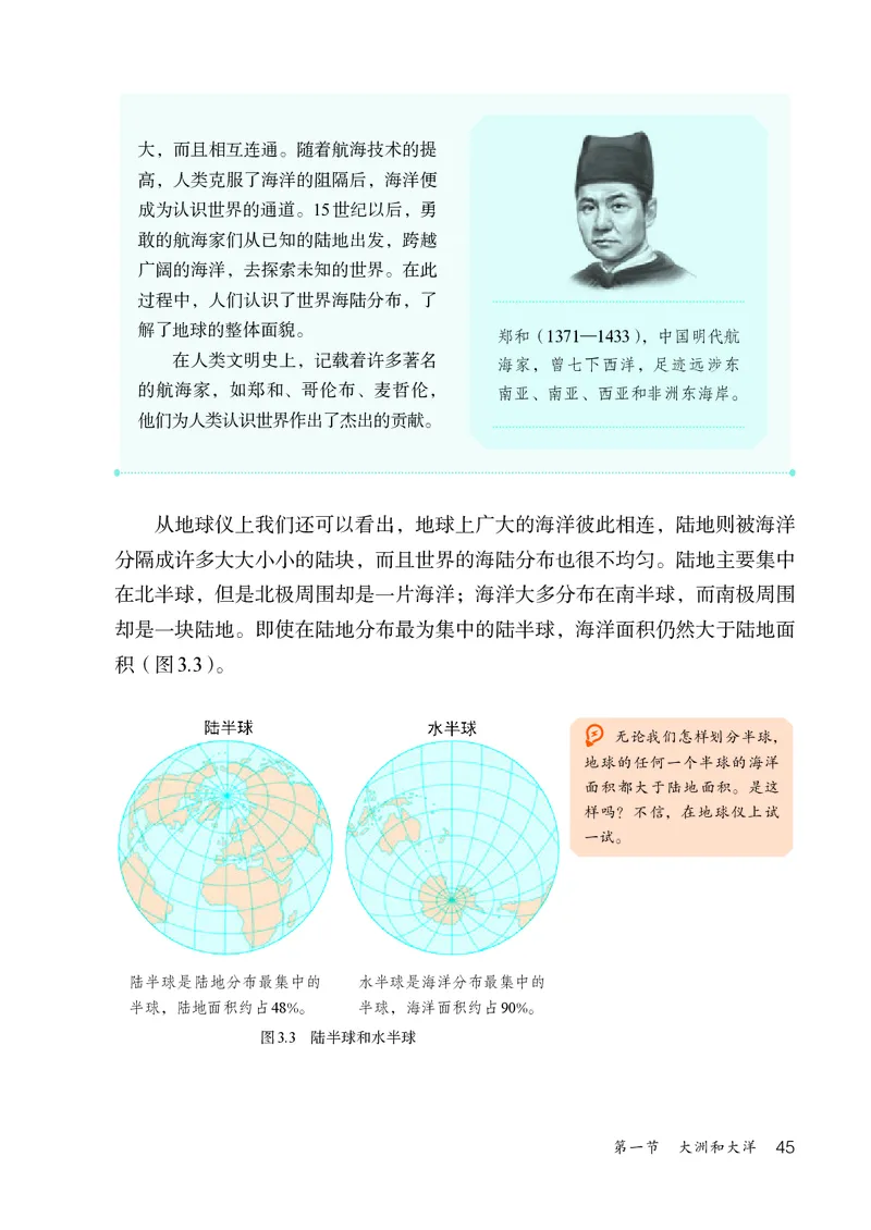 人教版7年级地理上册高清教材_4-教培资料-26年最新资料-同步更新_初中高中教资_03科三专项（进去保存报考的学科即可）_02科三专项（笔记真题思维导图教学设计版本二）