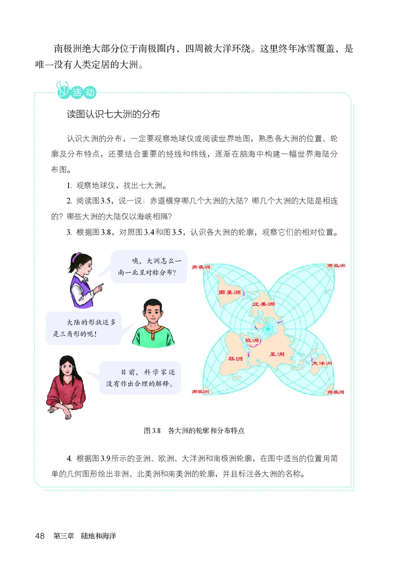 人教版7年级地理上册高清教材_4-教培资料-26年最新资料-同步更新_初中高中教资_03科三专项（进去保存报考的学科即可）_02科三专项（笔记真题思维导图教学设计版本二）