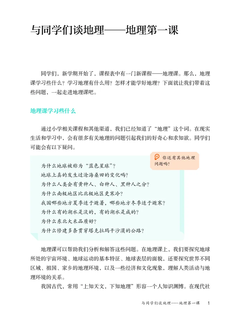 人教版7年级地理上册高清教材_4-教培资料-26年最新资料-同步更新_初中高中教资_03科三专项（进去保存报考的学科即可）_02科三专项（笔记真题思维导图教学设计版本二）