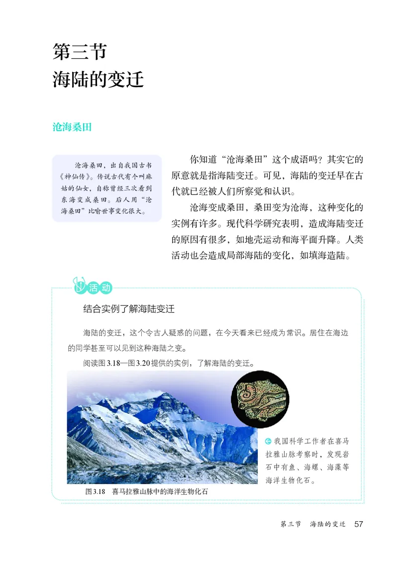 人教版7年级地理上册高清教材_4-教培资料-26年最新资料-同步更新_初中高中教资_03科三专项（进去保存报考的学科即可）_02科三专项（笔记真题思维导图教学设计版本二）