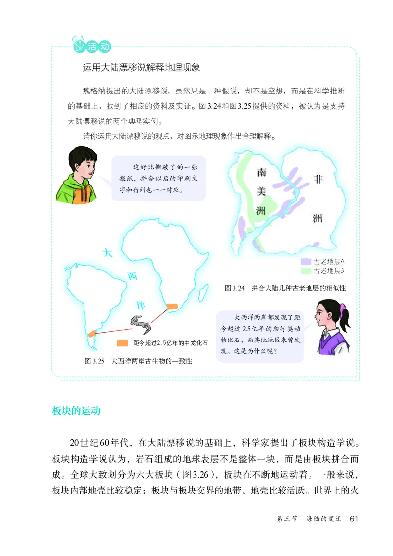 人教版7年级地理上册高清教材_4-教培资料-26年最新资料-同步更新_初中高中教资_03科三专项（进去保存报考的学科即可）_02科三专项（笔记真题思维导图教学设计版本二）