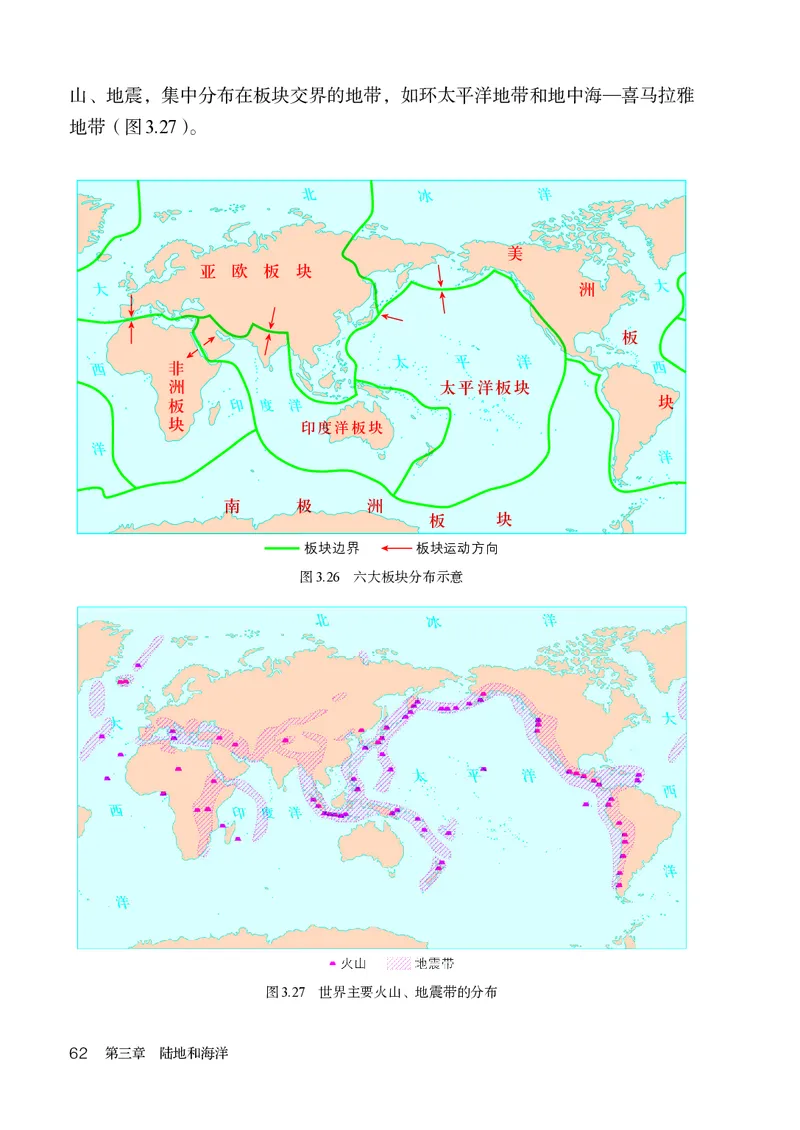 人教版7年级地理上册高清教材_4-教培资料-26年最新资料-同步更新_初中高中教资_03科三专项（进去保存报考的学科即可）_02科三专项（笔记真题思维导图教学设计版本二）