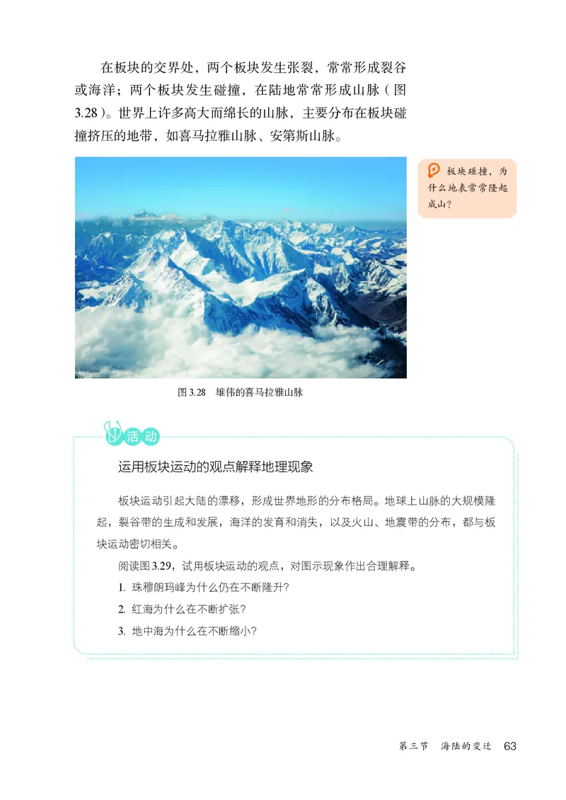 人教版7年级地理上册高清教材_4-教培资料-26年最新资料-同步更新_初中高中教资_03科三专项（进去保存报考的学科即可）_02科三专项（笔记真题思维导图教学设计版本二）