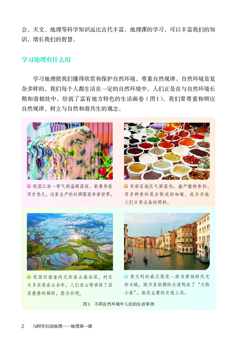 人教版7年级地理上册高清教材_4-教培资料-26年最新资料-同步更新_初中高中教资_03科三专项（进去保存报考的学科即可）_02科三专项（笔记真题思维导图教学设计版本二）