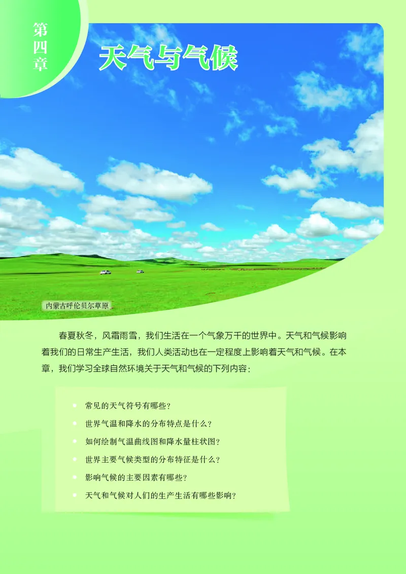 人教版7年级地理上册高清教材_4-教培资料-26年最新资料-同步更新_初中高中教资_03科三专项（进去保存报考的学科即可）_02科三专项（笔记真题思维导图教学设计版本二）