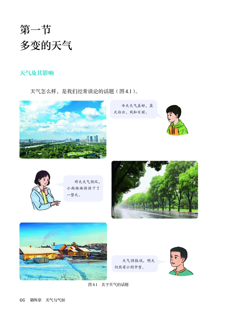 人教版7年级地理上册高清教材_4-教培资料-26年最新资料-同步更新_初中高中教资_03科三专项（进去保存报考的学科即可）_02科三专项（笔记真题思维导图教学设计版本二）