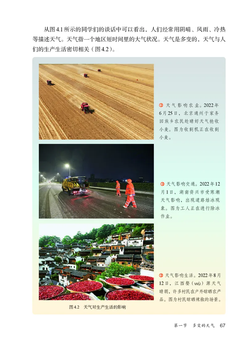 人教版7年级地理上册高清教材_4-教培资料-26年最新资料-同步更新_初中高中教资_03科三专项（进去保存报考的学科即可）_02科三专项（笔记真题思维导图教学设计版本二）