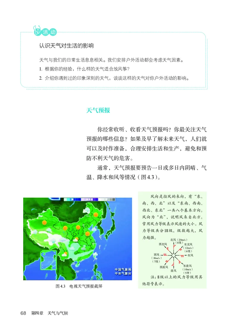 人教版7年级地理上册高清教材_4-教培资料-26年最新资料-同步更新_初中高中教资_03科三专项（进去保存报考的学科即可）_02科三专项（笔记真题思维导图教学设计版本二）
