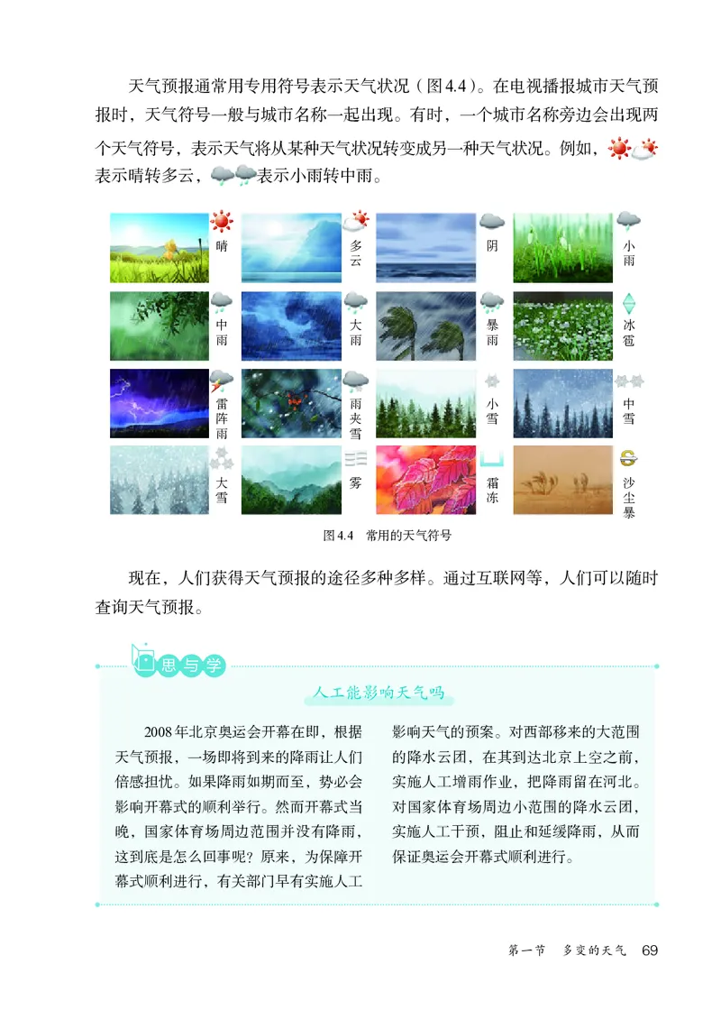 人教版7年级地理上册高清教材_4-教培资料-26年最新资料-同步更新_初中高中教资_03科三专项（进去保存报考的学科即可）_02科三专项（笔记真题思维导图教学设计版本二）