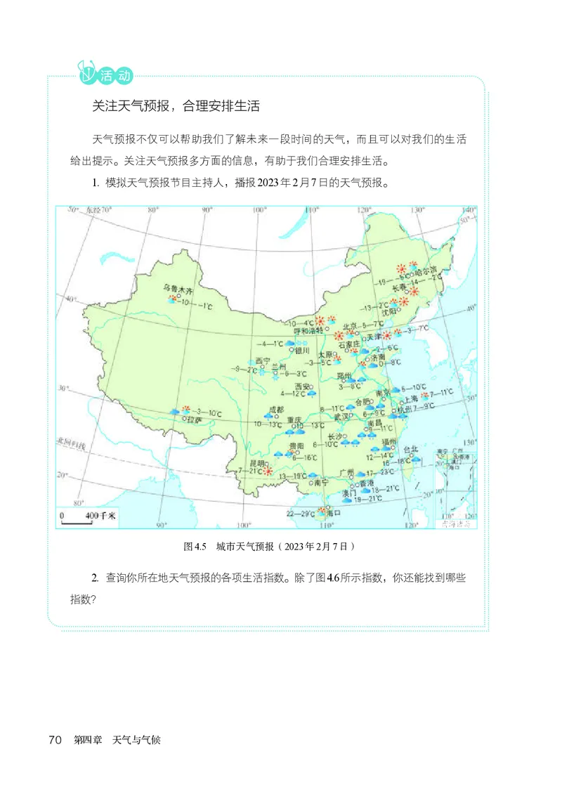 人教版7年级地理上册高清教材_4-教培资料-26年最新资料-同步更新_初中高中教资_03科三专项（进去保存报考的学科即可）_02科三专项（笔记真题思维导图教学设计版本二）