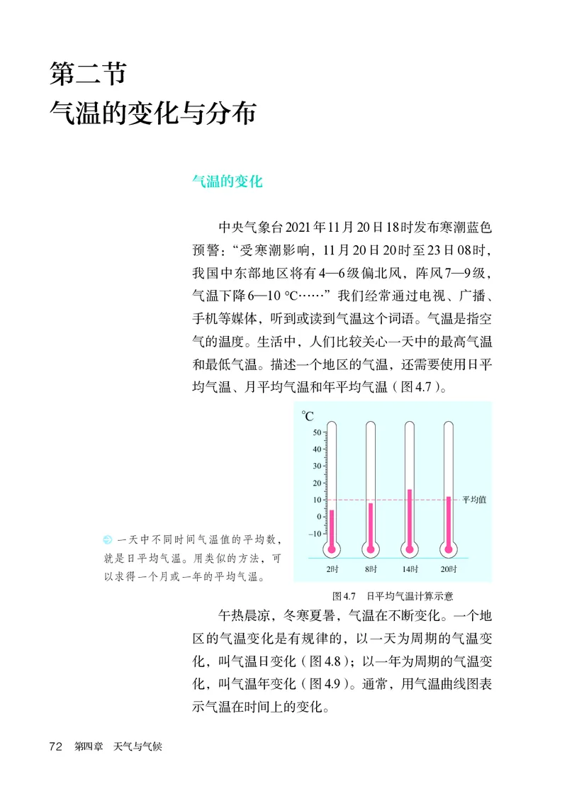 人教版7年级地理上册高清教材_4-教培资料-26年最新资料-同步更新_初中高中教资_03科三专项（进去保存报考的学科即可）_02科三专项（笔记真题思维导图教学设计版本二）