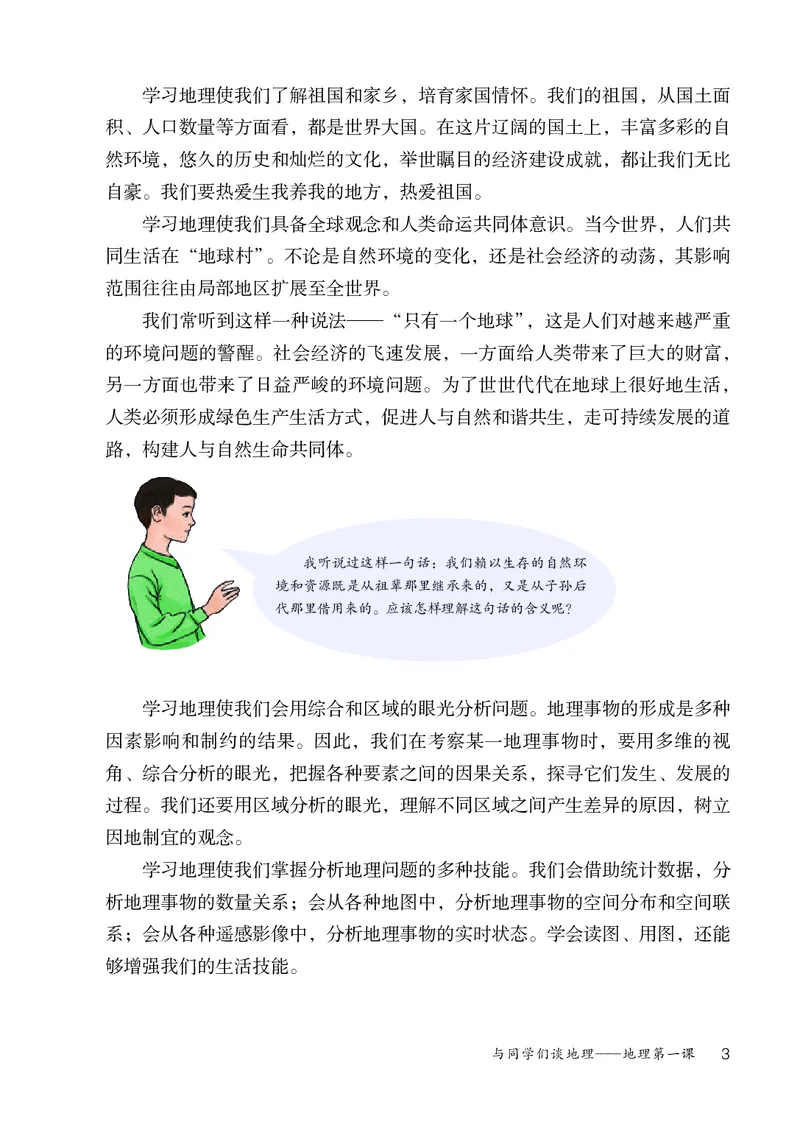 人教版7年级地理上册高清教材_4-教培资料-26年最新资料-同步更新_初中高中教资_03科三专项（进去保存报考的学科即可）_02科三专项（笔记真题思维导图教学设计版本二）