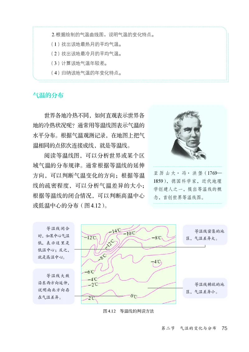 人教版7年级地理上册高清教材_4-教培资料-26年最新资料-同步更新_初中高中教资_03科三专项（进去保存报考的学科即可）_02科三专项（笔记真题思维导图教学设计版本二）