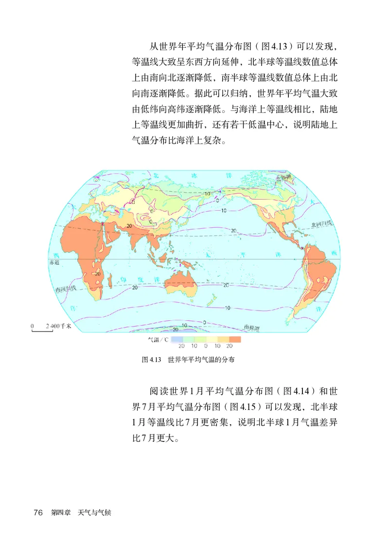 人教版7年级地理上册高清教材_4-教培资料-26年最新资料-同步更新_初中高中教资_03科三专项（进去保存报考的学科即可）_02科三专项（笔记真题思维导图教学设计版本二）