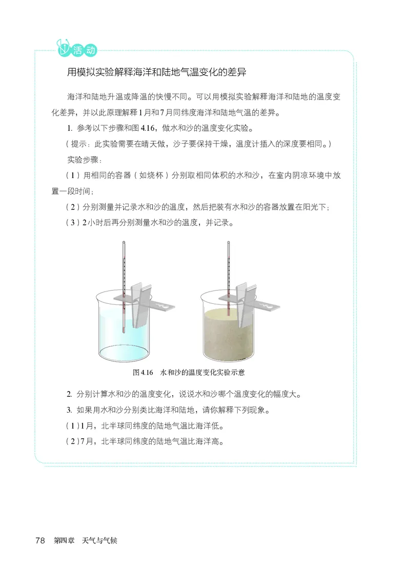 人教版7年级地理上册高清教材_4-教培资料-26年最新资料-同步更新_初中高中教资_03科三专项（进去保存报考的学科即可）_02科三专项（笔记真题思维导图教学设计版本二）