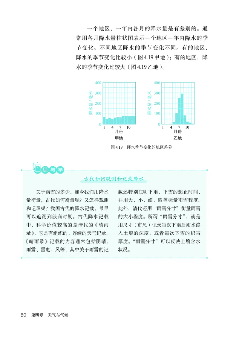 人教版7年级地理上册高清教材_4-教培资料-26年最新资料-同步更新_初中高中教资_03科三专项（进去保存报考的学科即可）_02科三专项（笔记真题思维导图教学设计版本二）
