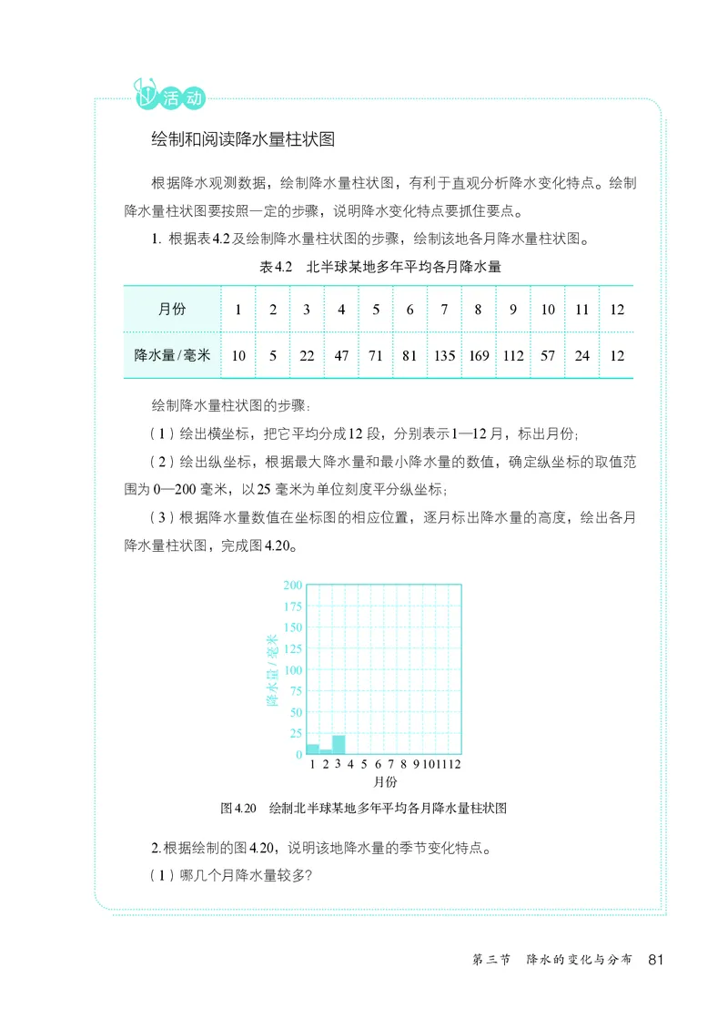人教版7年级地理上册高清教材_4-教培资料-26年最新资料-同步更新_初中高中教资_03科三专项（进去保存报考的学科即可）_02科三专项（笔记真题思维导图教学设计版本二）