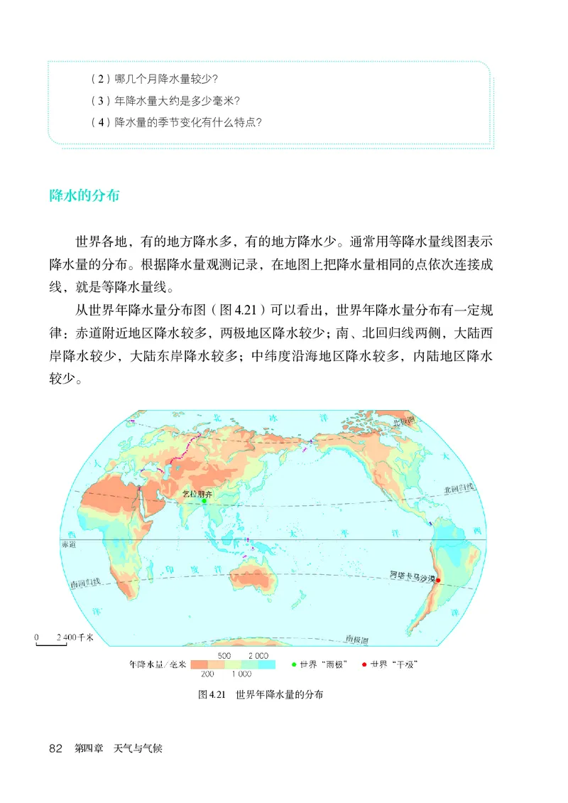 人教版7年级地理上册高清教材_4-教培资料-26年最新资料-同步更新_初中高中教资_03科三专项（进去保存报考的学科即可）_02科三专项（笔记真题思维导图教学设计版本二）