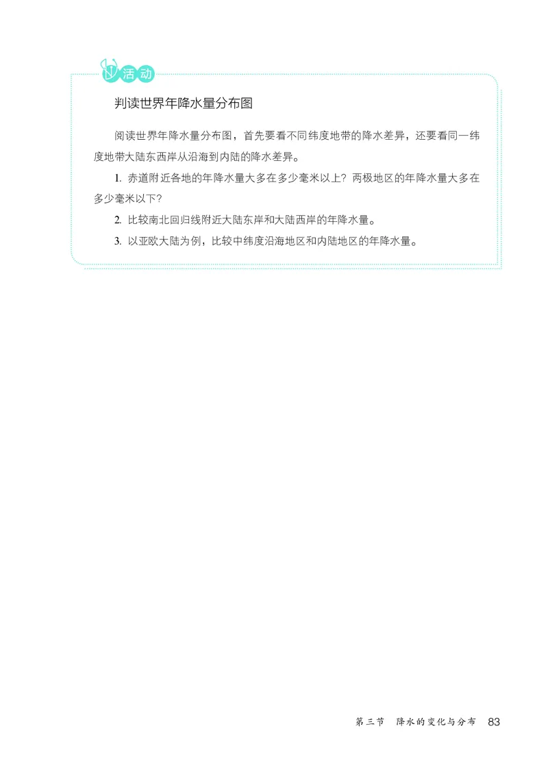 人教版7年级地理上册高清教材_4-教培资料-26年最新资料-同步更新_初中高中教资_03科三专项（进去保存报考的学科即可）_02科三专项（笔记真题思维导图教学设计版本二）