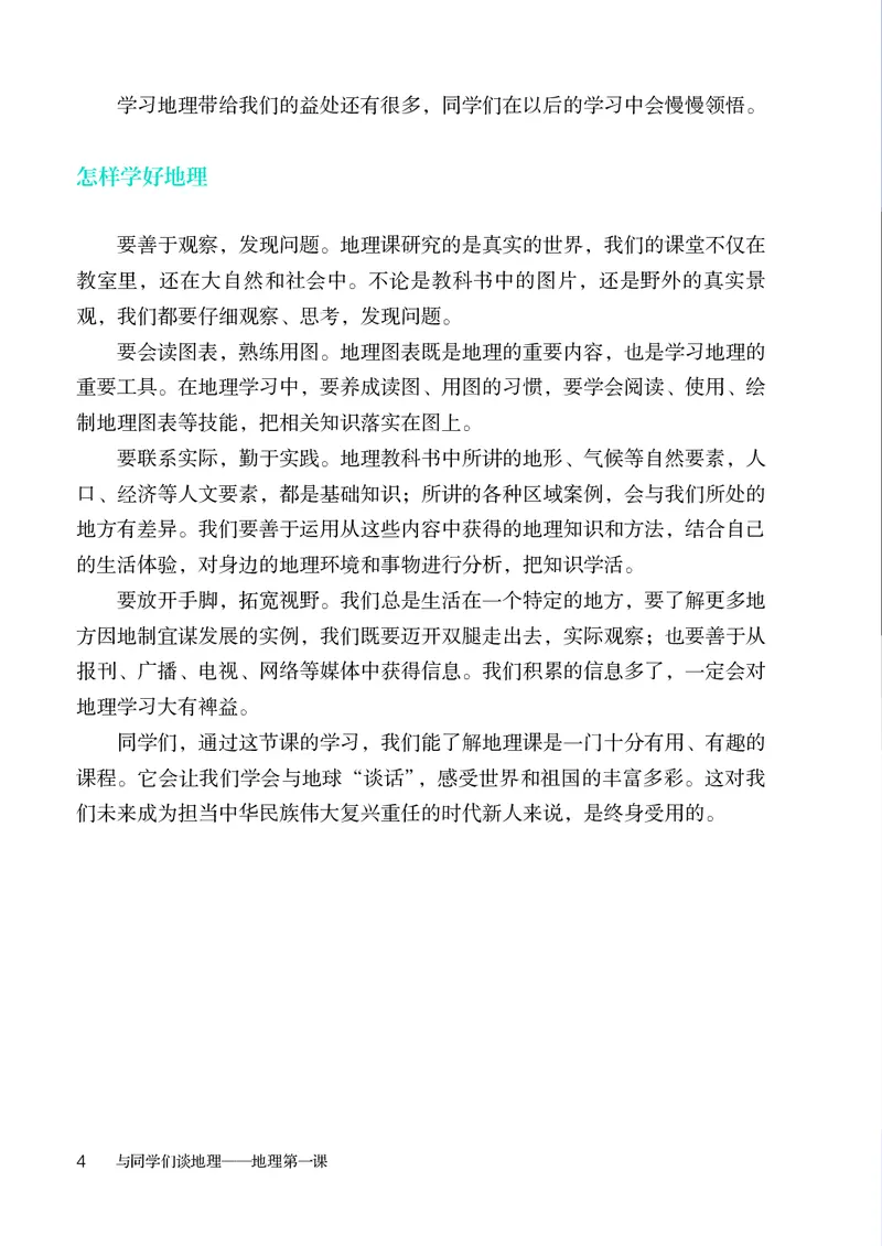 人教版7年级地理上册高清教材_4-教培资料-26年最新资料-同步更新_初中高中教资_03科三专项（进去保存报考的学科即可）_02科三专项（笔记真题思维导图教学设计版本二）