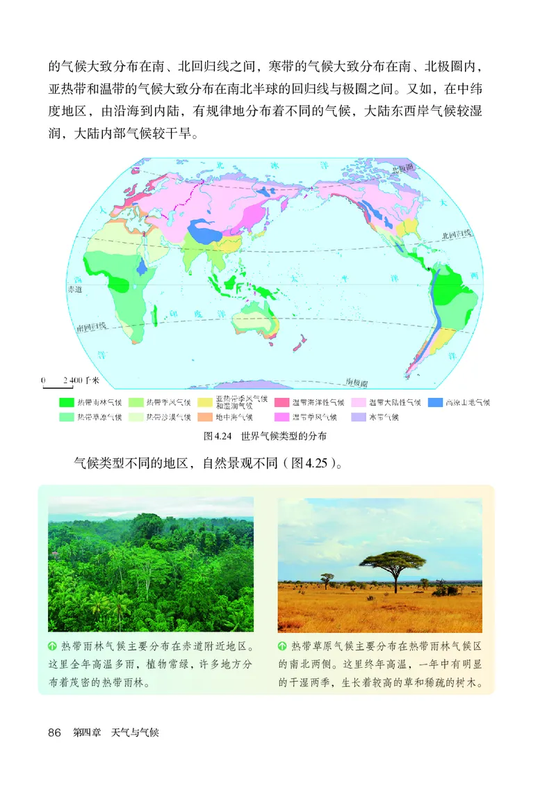 人教版7年级地理上册高清教材_4-教培资料-26年最新资料-同步更新_初中高中教资_03科三专项（进去保存报考的学科即可）_02科三专项（笔记真题思维导图教学设计版本二）