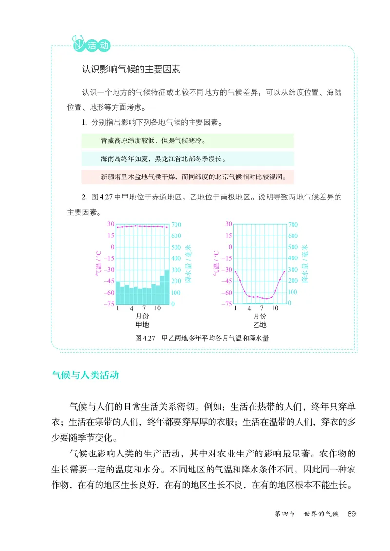 人教版7年级地理上册高清教材_4-教培资料-26年最新资料-同步更新_初中高中教资_03科三专项（进去保存报考的学科即可）_02科三专项（笔记真题思维导图教学设计版本二）