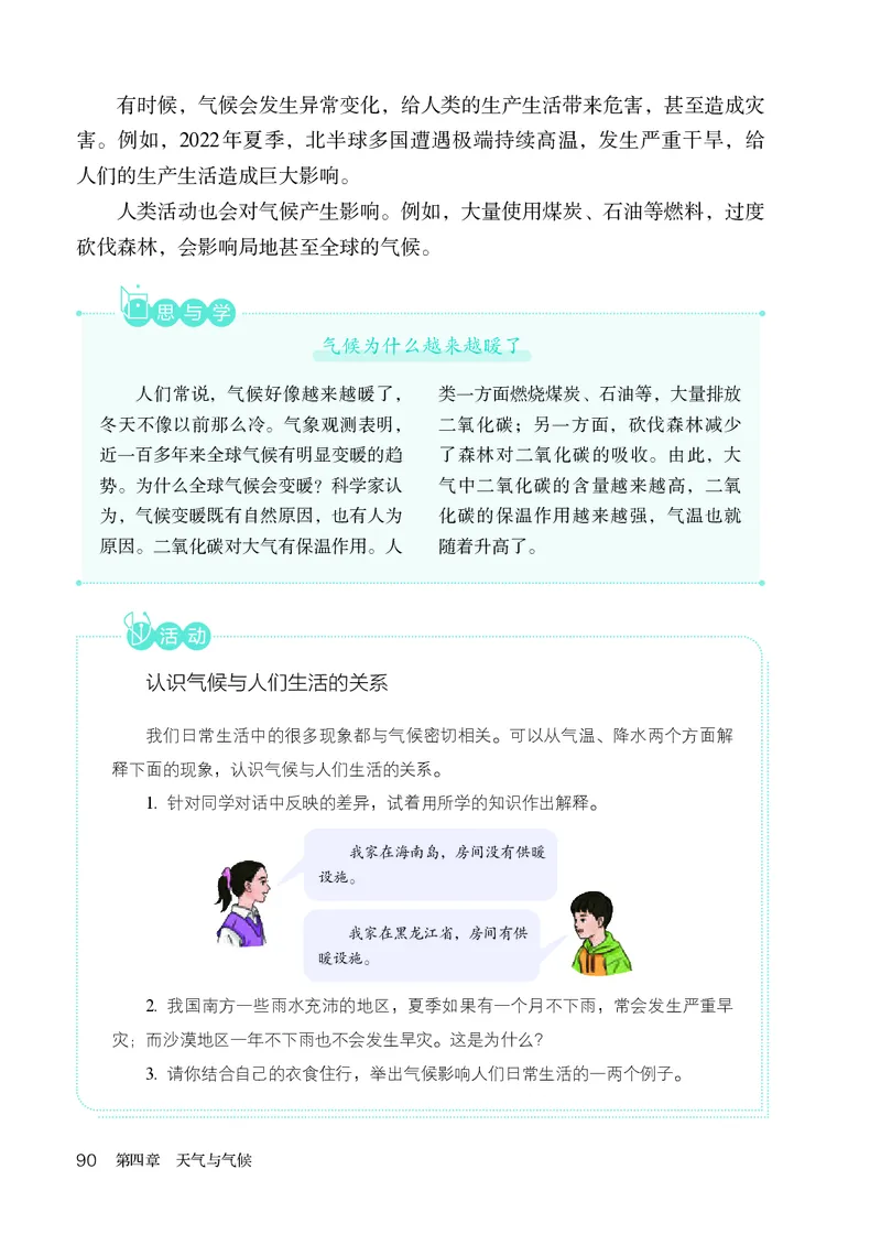 人教版7年级地理上册高清教材_4-教培资料-26年最新资料-同步更新_初中高中教资_03科三专项（进去保存报考的学科即可）_02科三专项（笔记真题思维导图教学设计版本二）