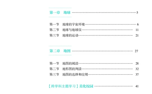 人教版7年级地理上册高清教材_4-教培资料-26年最新资料-同步更新_初中高中教资_03科三专项（进去保存报考的学科即可）_02科三专项（笔记真题思维导图教学设计版本二）