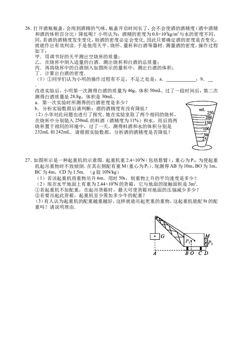2016年无锡市中考物理试题及答案_中考真题_4.物理中考真题2015-2024年_地区卷_江苏省_无锡中考物理2008-2022年