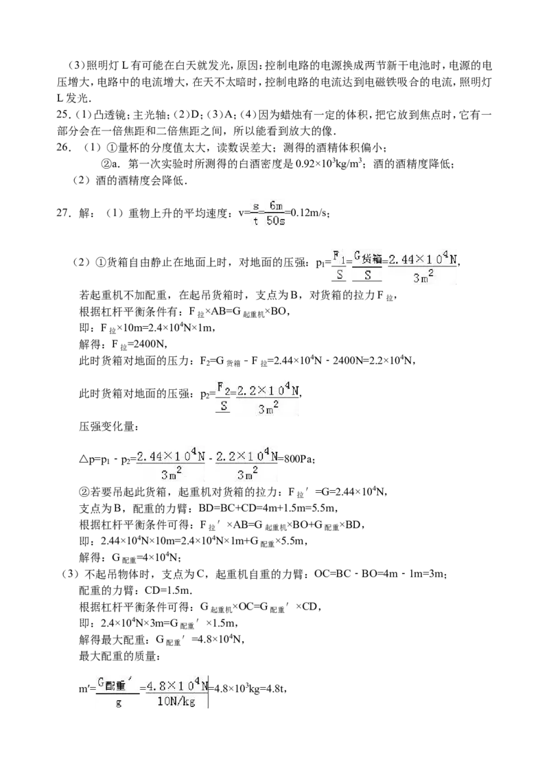 2016年无锡市中考物理试题及答案_中考真题_4.物理中考真题2015-2024年_地区卷_江苏省_无锡中考物理2008-2022年