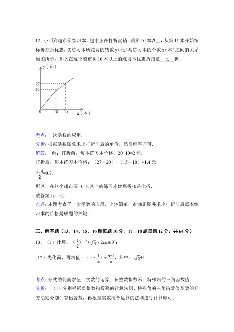 2015年辽宁省阜新市中考数学试卷（含解析版）_中考真题_2.数学中考真题2015-2024年_2015年全国中考数学180份