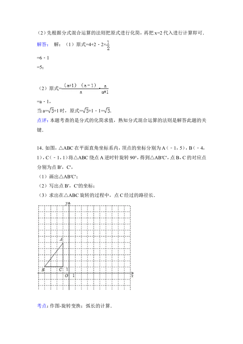 2015年辽宁省阜新市中考数学试卷（含解析版）_中考真题_2.数学中考真题2015-2024年_2015年全国中考数学180份