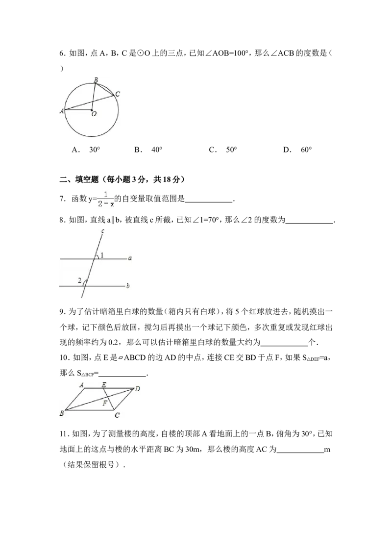 2015年辽宁省阜新市中考数学试卷（含解析版）_中考真题_2.数学中考真题2015-2024年_2015年全国中考数学180份