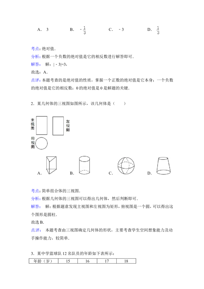 2015年辽宁省阜新市中考数学试卷（含解析版）_中考真题_2.数学中考真题2015-2024年_2015年全国中考数学180份