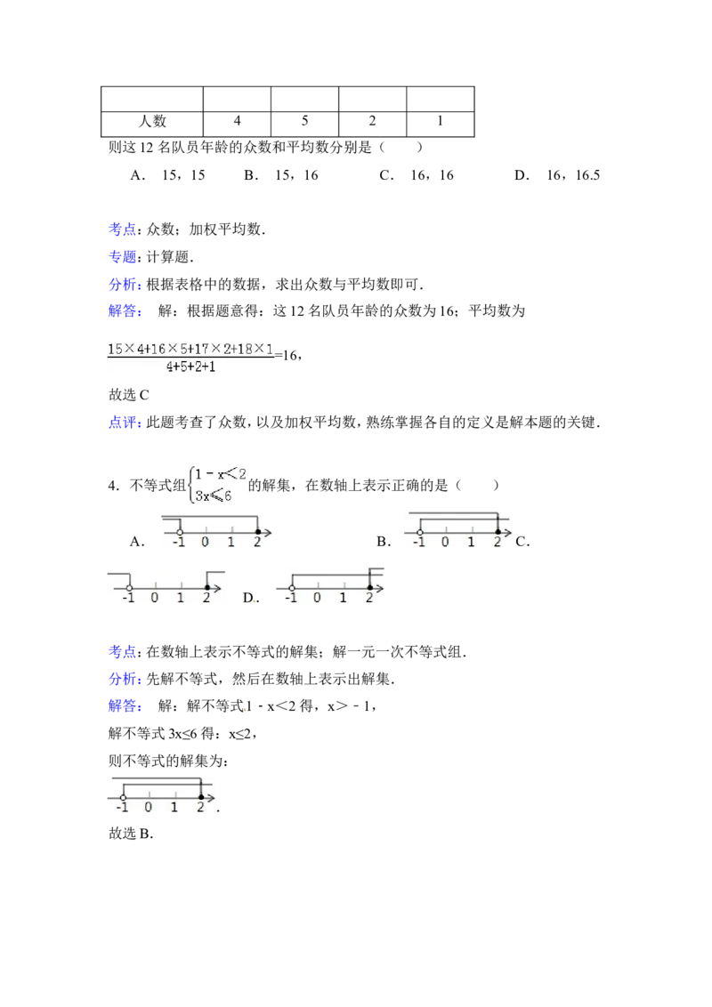 2015年辽宁省阜新市中考数学试卷（含解析版）_中考真题_2.数学中考真题2015-2024年_2015年全国中考数学180份
