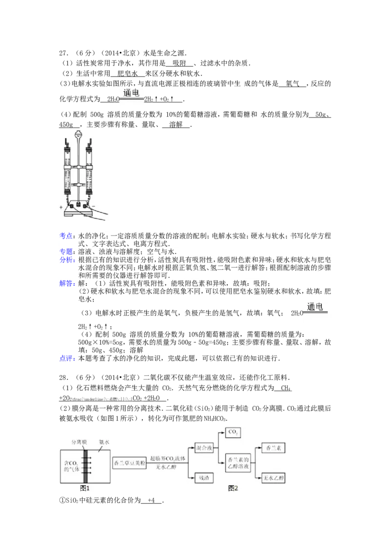 2014北京市中考化学真题及答案_中考真题_5.化学中考真题2015-2024年_地区卷_北京化学05-21
