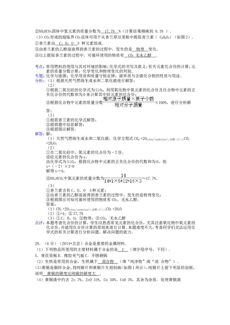 2014北京市中考化学真题及答案_中考真题_5.化学中考真题2015-2024年_地区卷_北京化学05-21