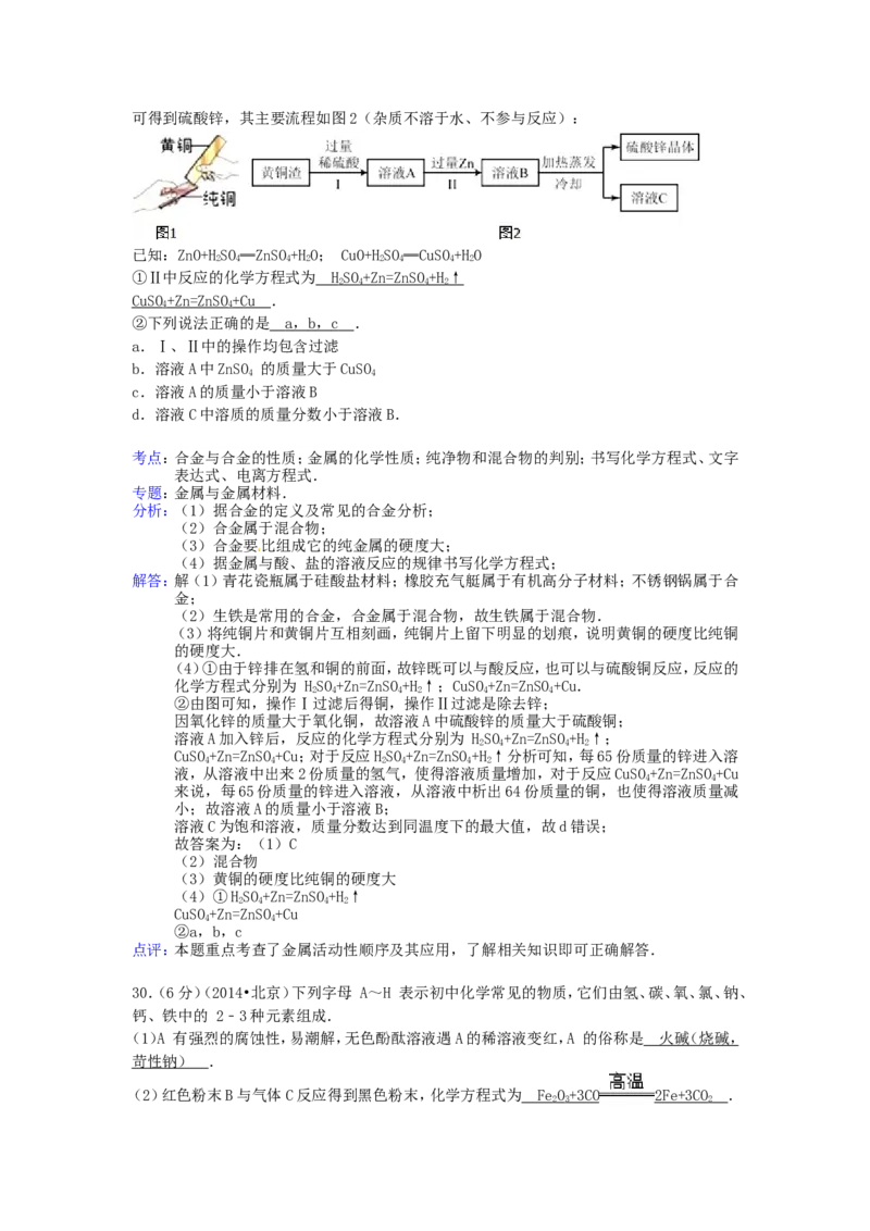 2014北京市中考化学真题及答案_中考真题_5.化学中考真题2015-2024年_地区卷_北京化学05-21
