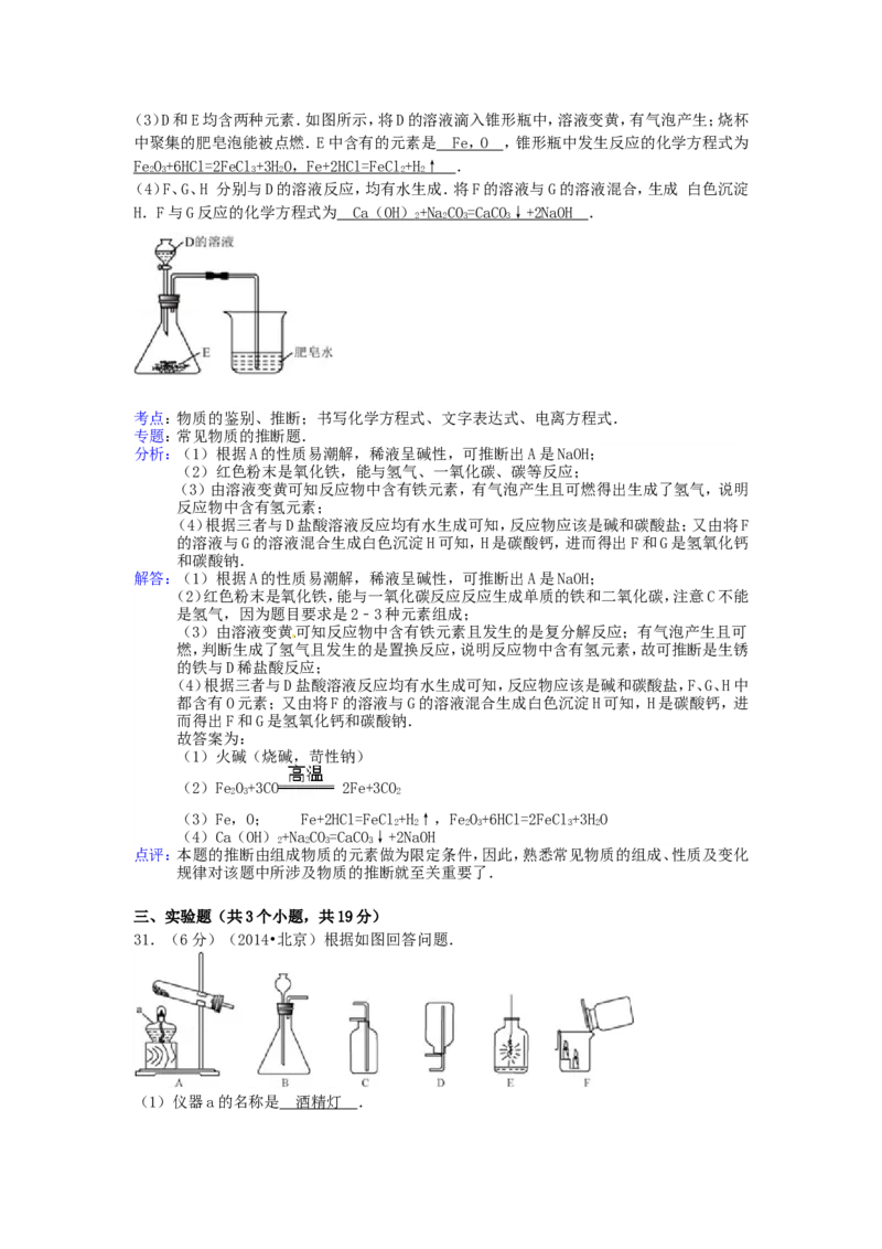2014北京市中考化学真题及答案_中考真题_5.化学中考真题2015-2024年_地区卷_北京化学05-21